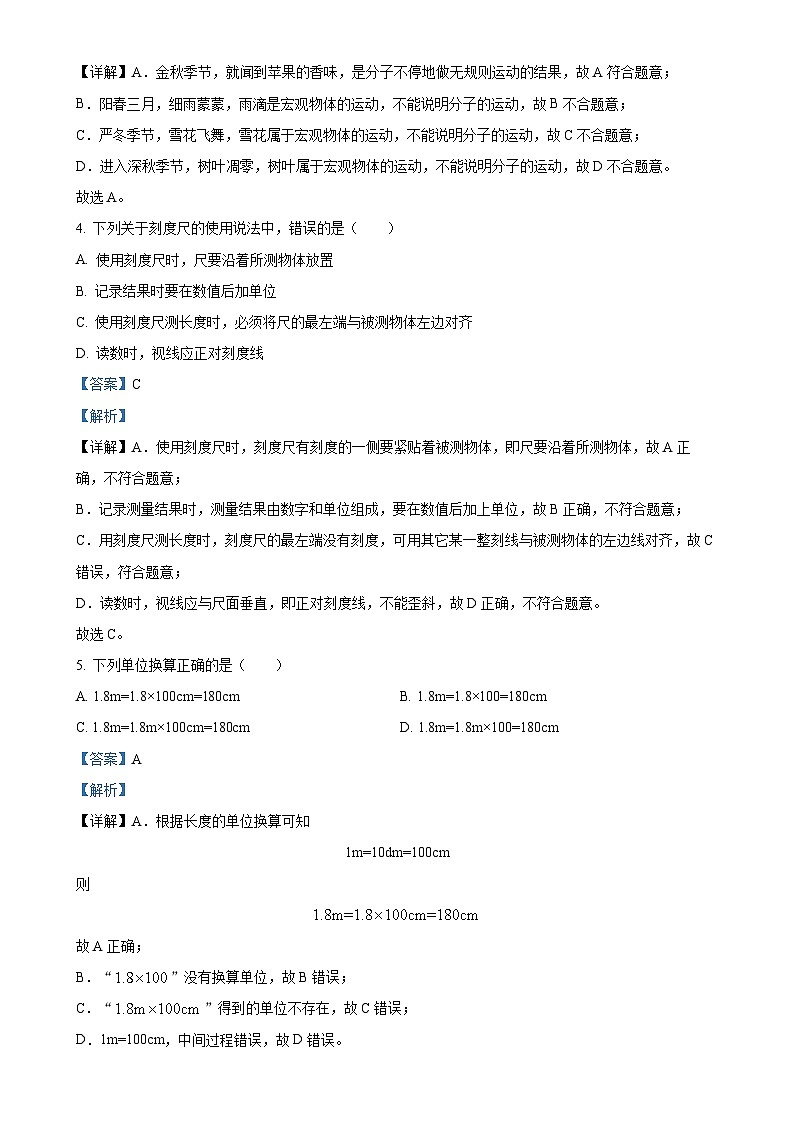 黑龙江省哈尔滨市萧红中学校2024-2025学年八年级上学期9月月考物理试题（解析版）-A4第2页