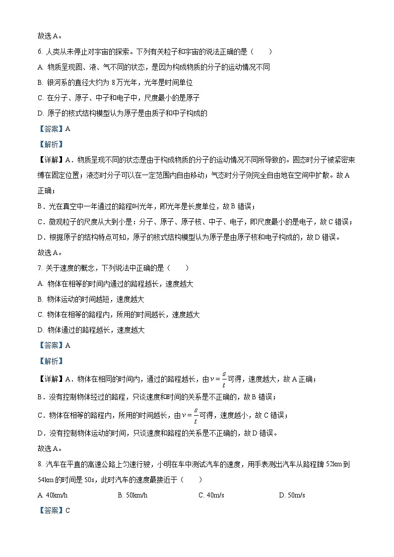 黑龙江省哈尔滨市萧红中学校2024-2025学年八年级上学期9月月考物理试题（解析版）-A4第3页
