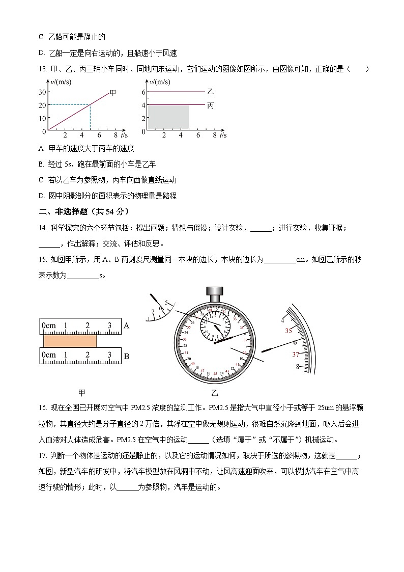 黑龙江省哈尔滨市萧红中学校2024-2025学年八年级上学期9月月考物理试题（原卷版）-A4第3页