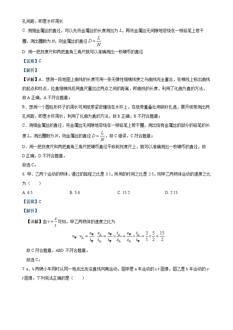 湖南省衡阳市衡阳县实验学校2024-2025学年八年级上学期第一次月考物理试题（解析版）-A4第3页