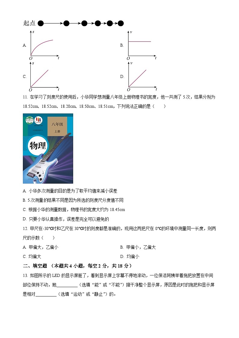 湖南省衡阳市衡阳县实验学校2024-2025学年八年级上学期第一次月考物理试题（原卷版）-A4第3页