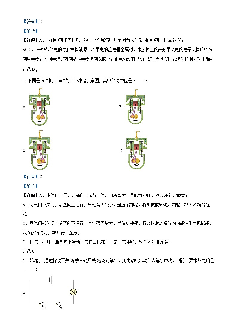 天津市北辰区第三学区2024-2025学年九年级上学期11月期中物理试题（解析版）-A4第2页