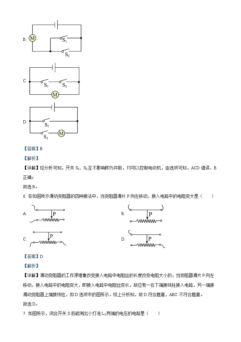 天津市北辰区第三学区2024-2025学年九年级上学期11月期中物理试题（解析版）-A4第3页