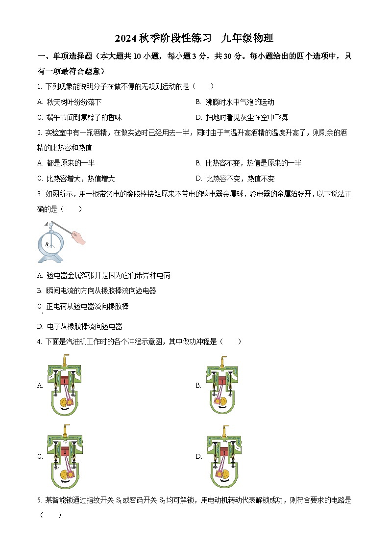 天津市北辰区第三学区2024-2025学年九年级上学期11月期中物理试题（原卷版）-A4第1页
