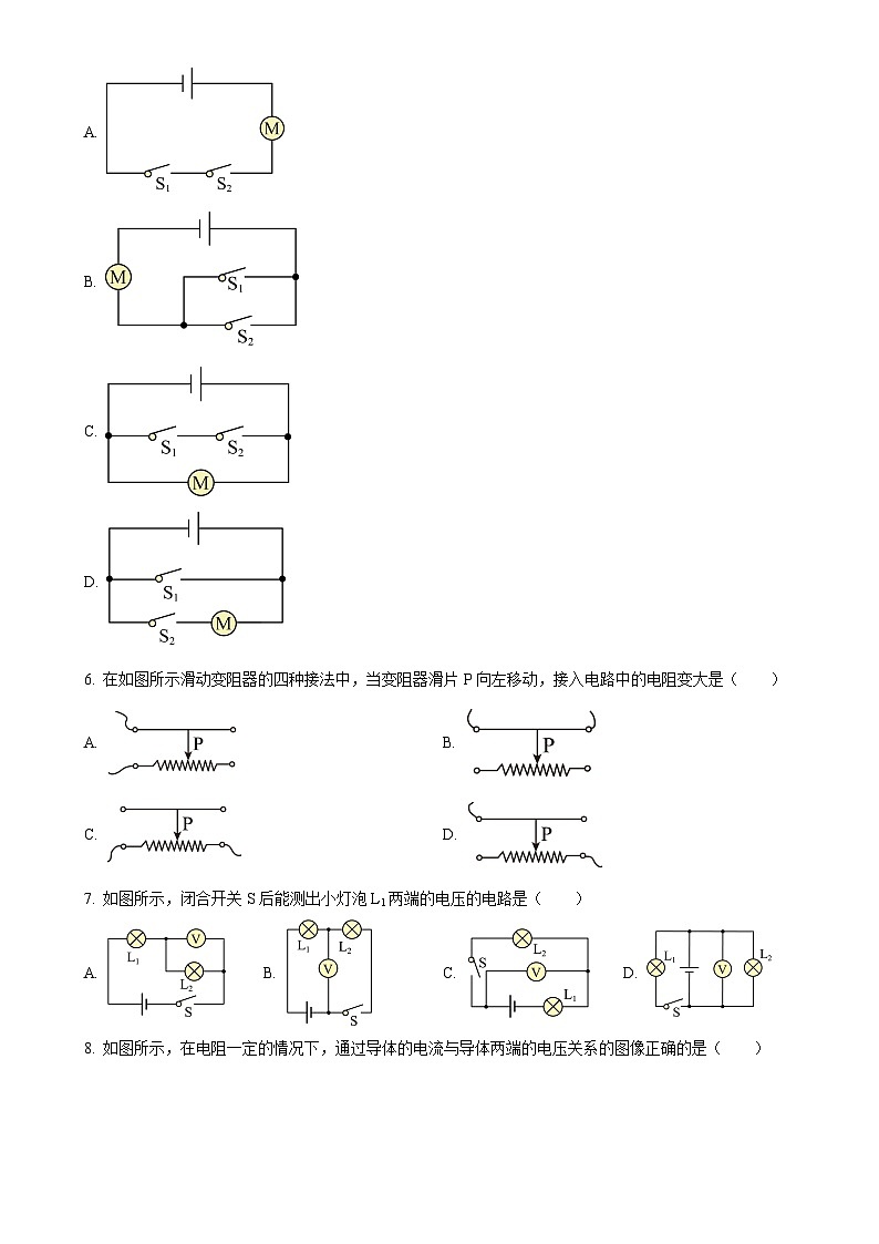 天津市北辰区第三学区2024-2025学年九年级上学期11月期中物理试题（原卷版）-A4第2页