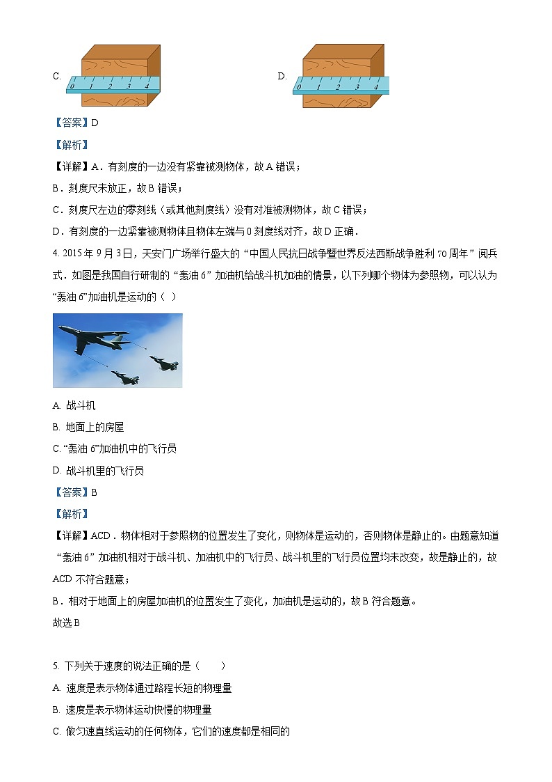 湖南省衡阳市衡山县前山片联考2024-2025学年八年级上学期9月月考物理试题（解析版）-A4第2页