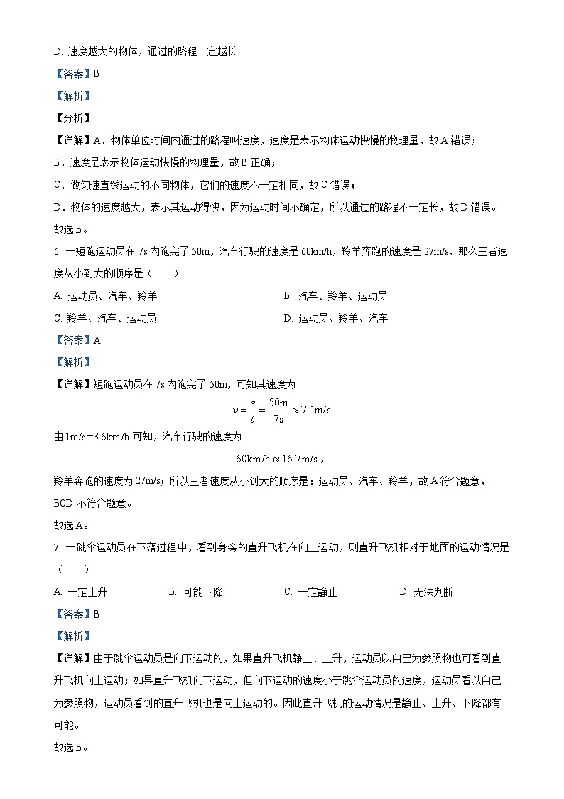 湖南省衡阳市衡山县前山片联考2024-2025学年八年级上学期9月月考物理试题（解析版）-A4第3页