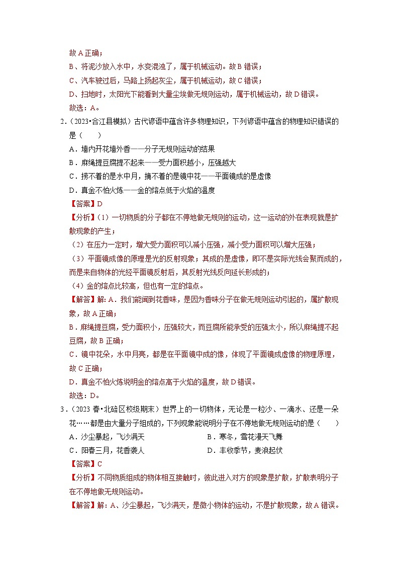 第13章 《内能》题型训练（42题10大类型）（解析版）第2页