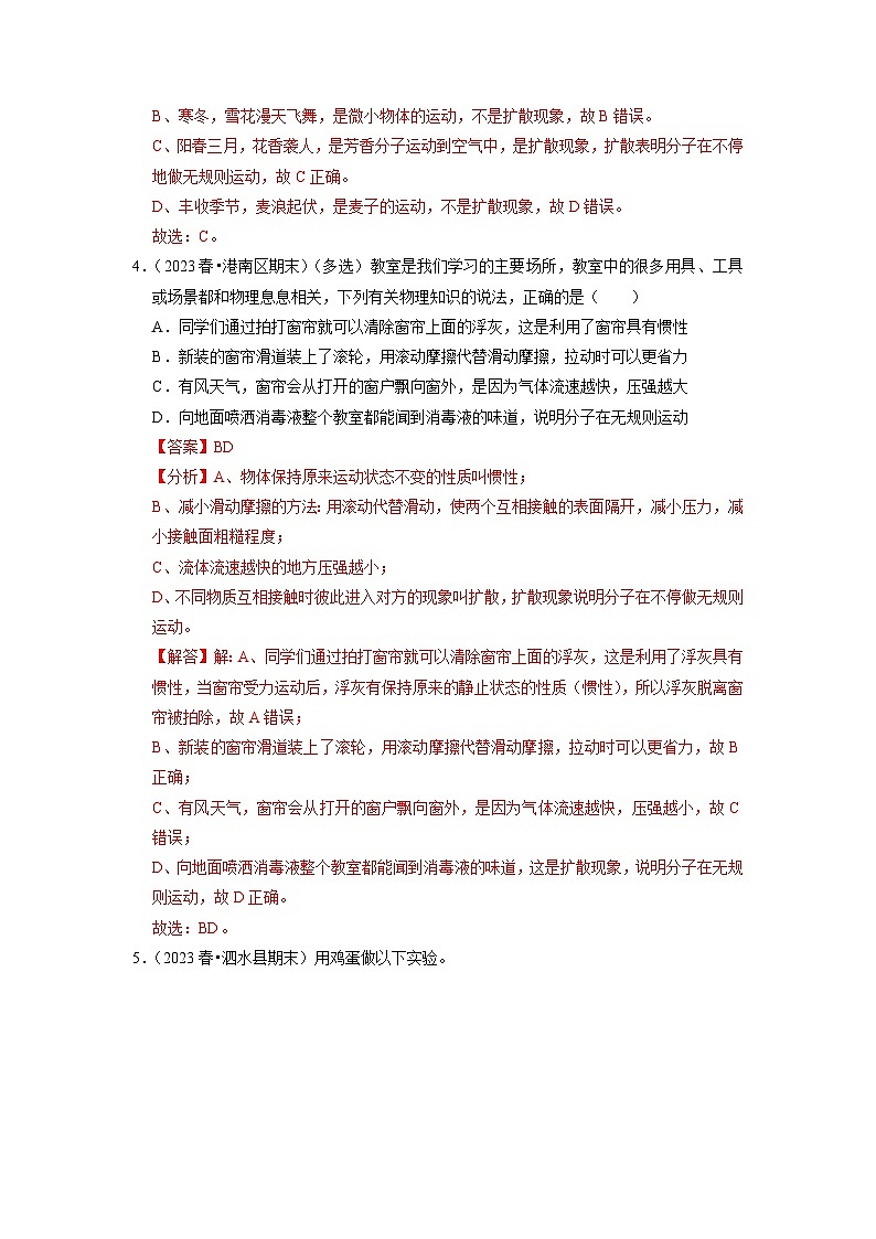 第13章 《内能》题型训练（42题10大类型）（解析版）第3页