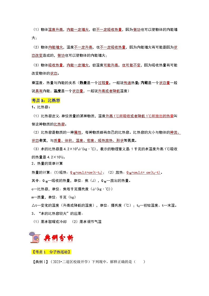 第13章 《内能》考点专项复习（解析版）第3页