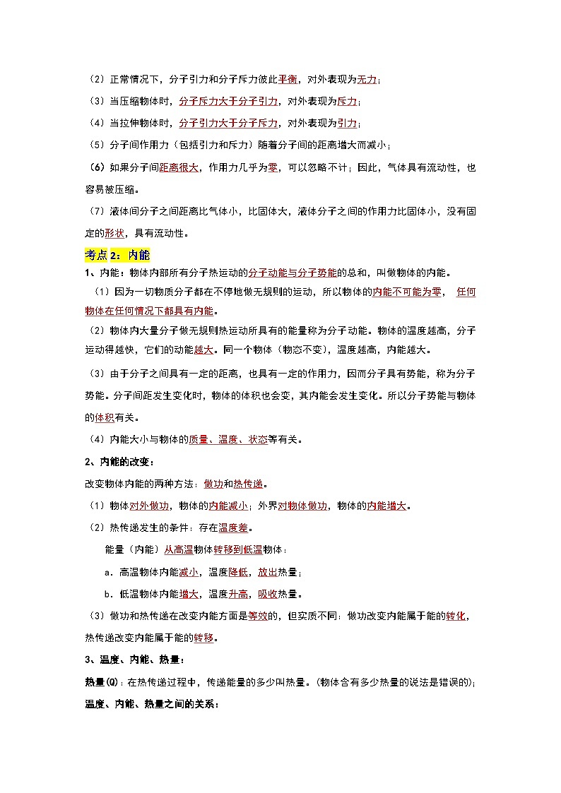 第13章 《内能》考点专项复习（原卷版）第2页