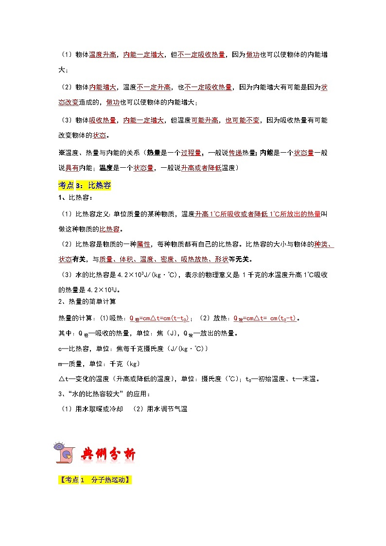 第13章 《内能》考点专项复习（原卷版）第3页