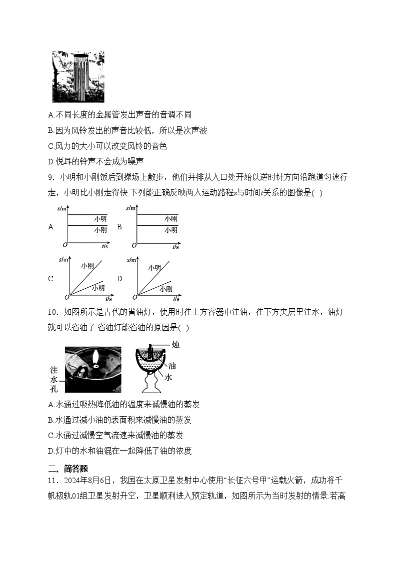 山西省晋中市四校联考2024-2025学年八年级上学期期中测评物理试卷(含答案)第3页