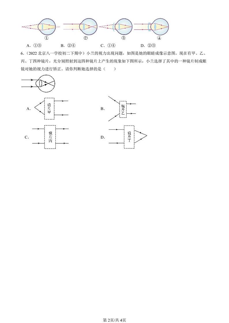 2022-2024北京重点校初二（下）期中真题物理汇编：眼睛和眼镜（京改版）第2页