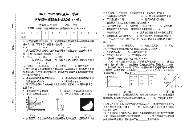 八年级物理A卷第1页