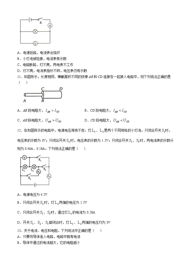 河北省石家庄市正定县2024-2025学年九年级上学期11月期中物理试题第3页