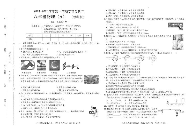 河北省承德市承德县部分学校2024-2025学年八年级上学期学情分析12月月考物理试题（A卷）第1页