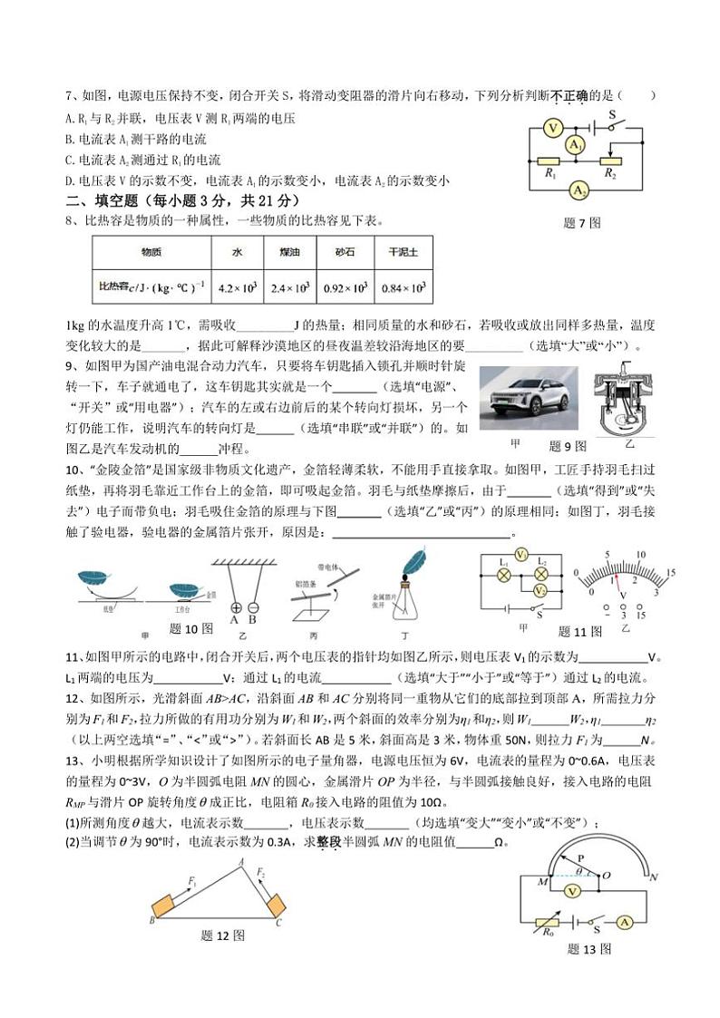 2024～2025学年广东省东莞中学松山湖学校九年级(上)第二次月考物理试卷(无答案)第2页