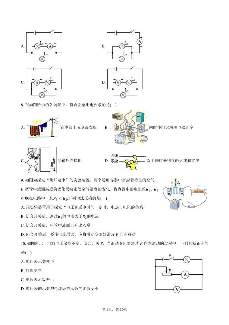 2023～2024学年山东省聊城市东阿县九年级(上)期末物理试卷(含答案)第2页