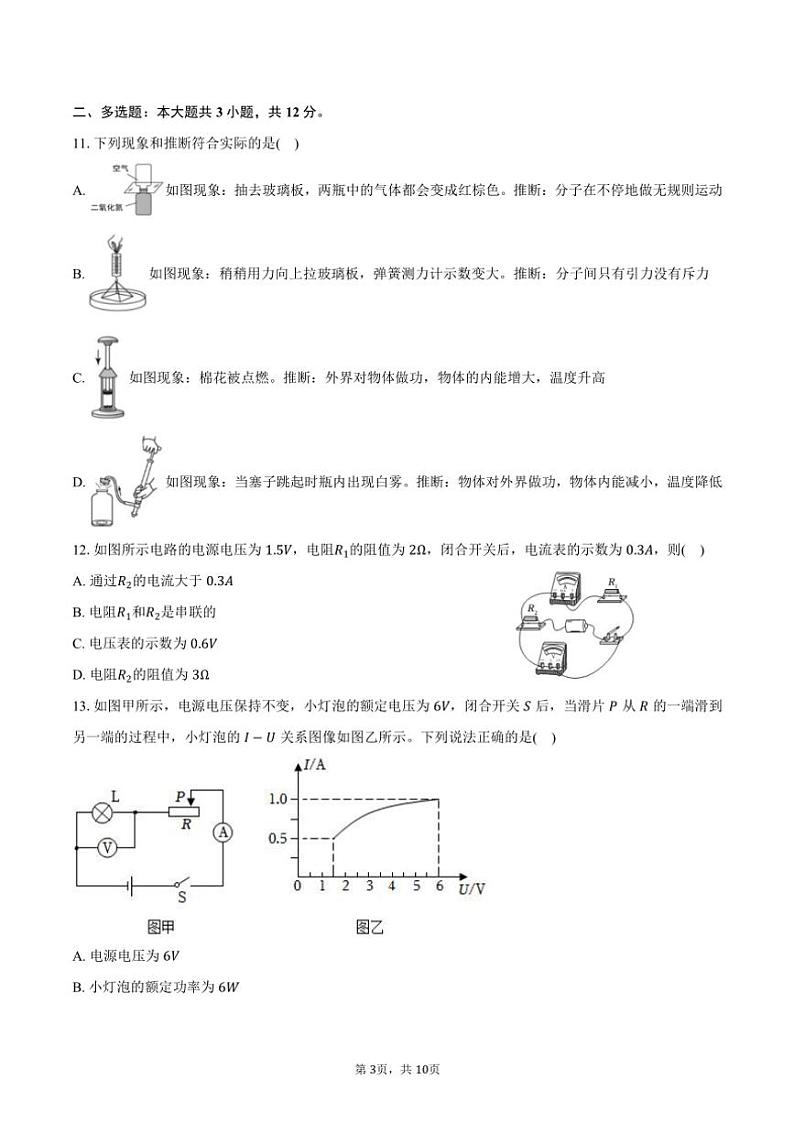 2023～2024学年山东省聊城市东阿县九年级(上)期末物理试卷(含答案)第3页