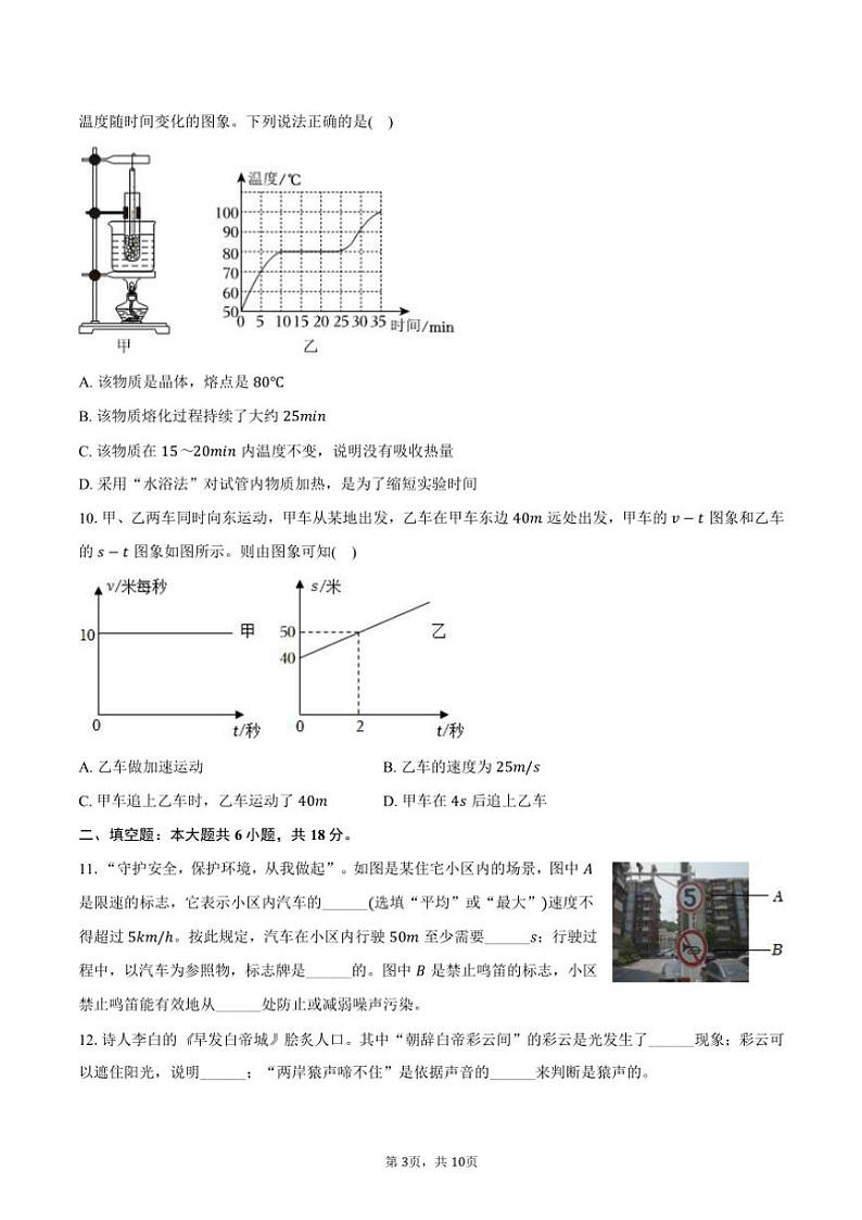 2023～2024学年陕西省咸阳市义井中学八年级(上)期末物理试卷(含答案)第3页