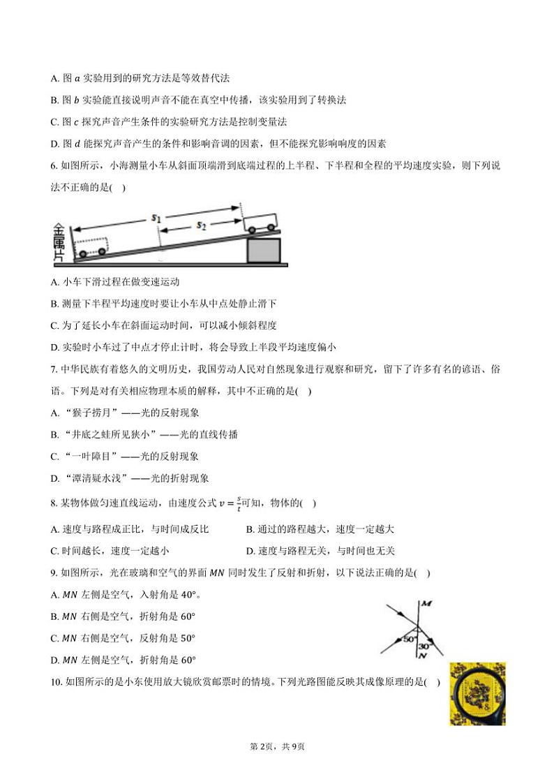 2024～2025学年海南省海口市龙华区华侨中学新埠学校八年级(上)期中物理试卷(含答案)第2页