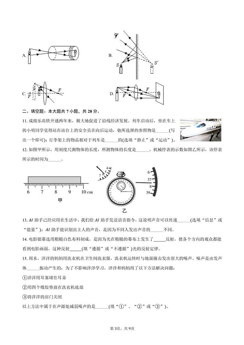 2024～2025学年海南省海口市龙华区华侨中学新埠学校八年级(上)期中物理试卷(含答案)第3页