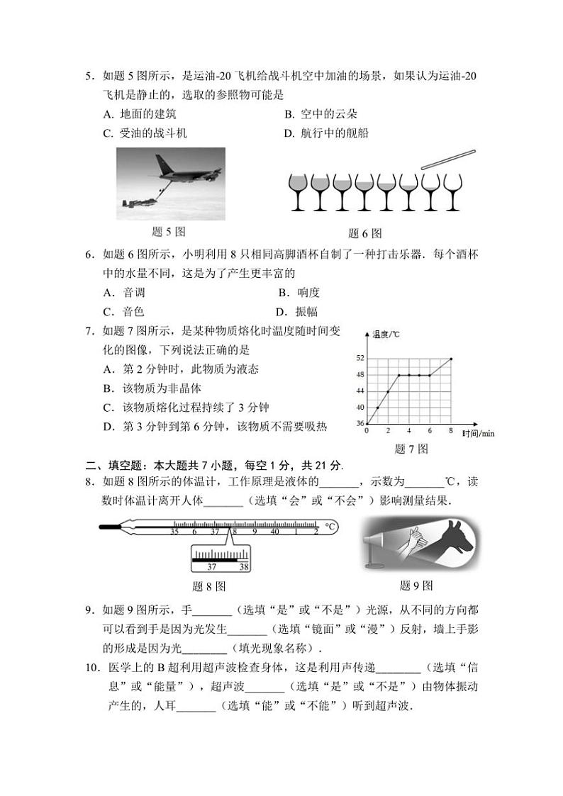 2024～2025学年广东省佛山市顺德区容桂街道八年级(上)期中物理试卷(含答案)第2页