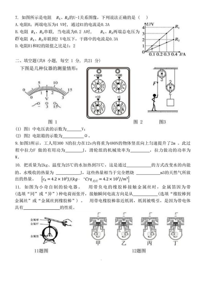 2024～2025学年广东省惠州市合生实验学校九年级(上)第二次月考物理试卷(无答案)第2页