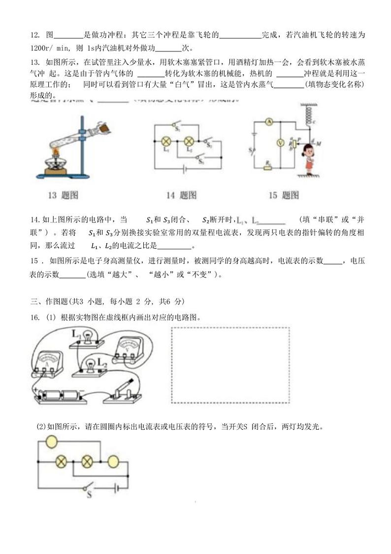 2024～2025学年广东省惠州市合生实验学校九年级(上)第二次月考物理试卷(无答案)第3页