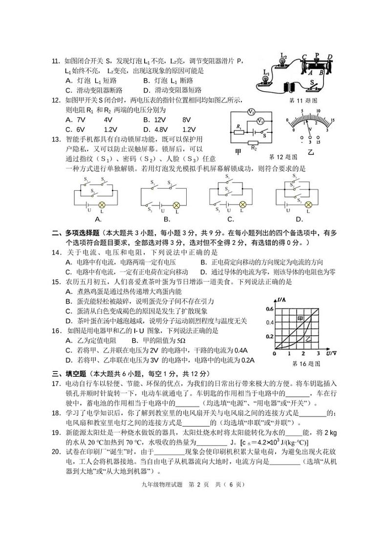 2024～2025学年广西南宁市隆安县雁江镇初级中学九年级(上)期中物理试卷(无答案)第2页