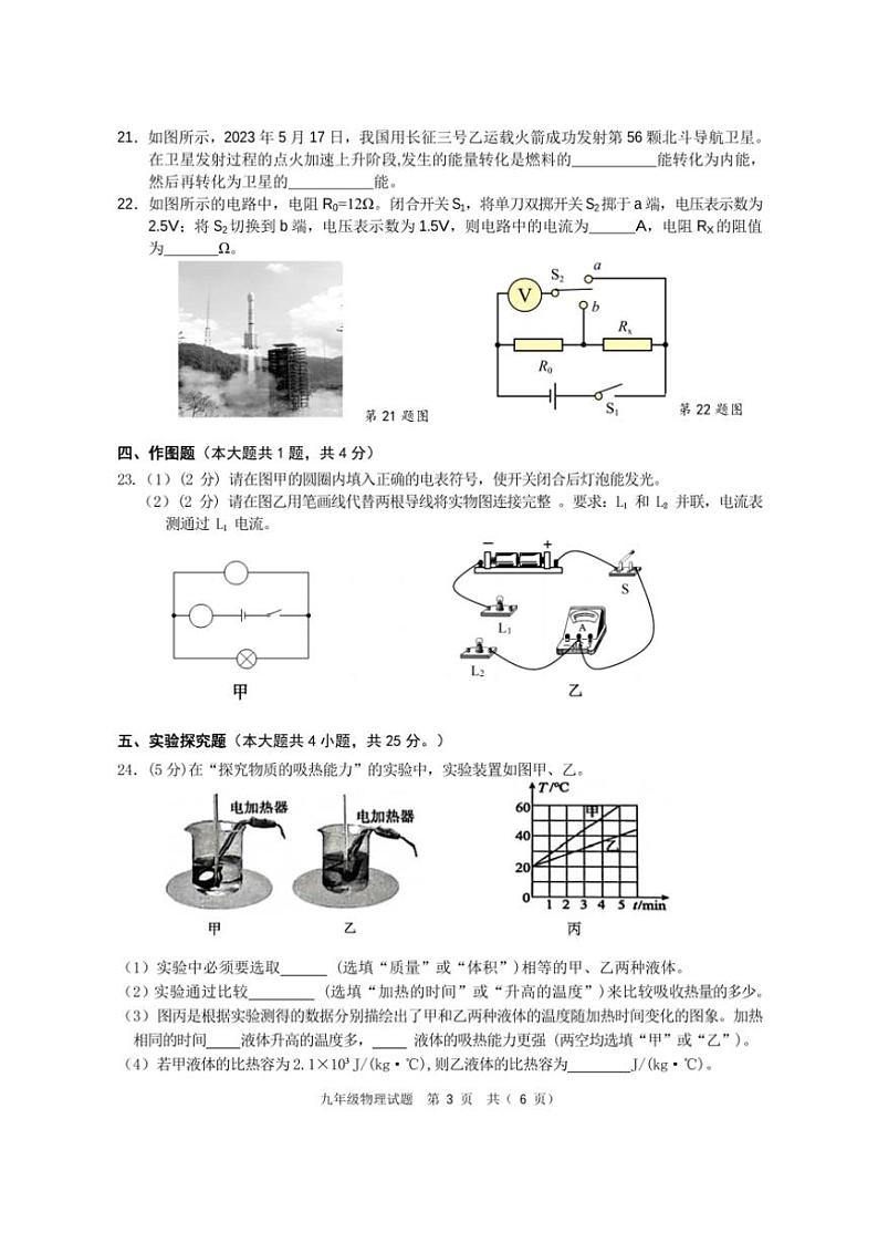 2024～2025学年广西南宁市隆安县雁江镇初级中学九年级(上)期中物理试卷(无答案)第3页