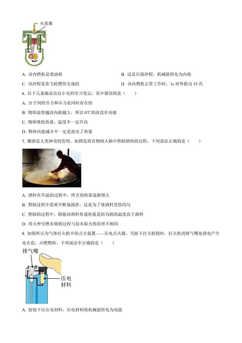 2024～2025学年贵州省黔东南苗族侗族自治州从江县往洞中学九年级(上)期中物理试卷(含答案)第2页