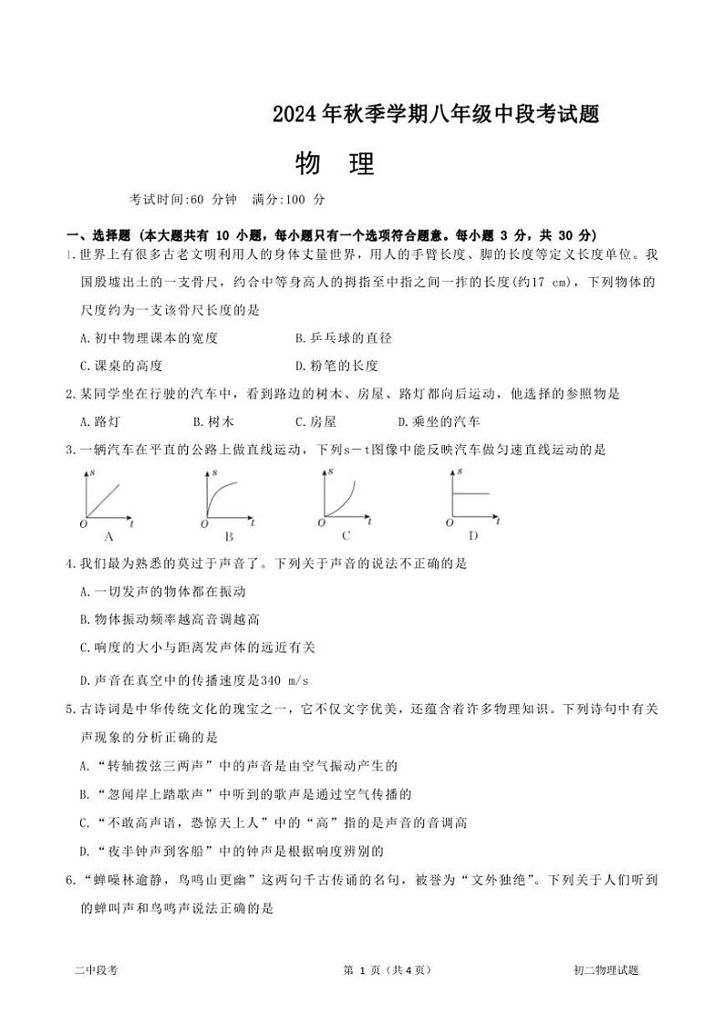 2024～2025学年海南省儋州某校八年级(上)期中物理试卷(含答案)第1页