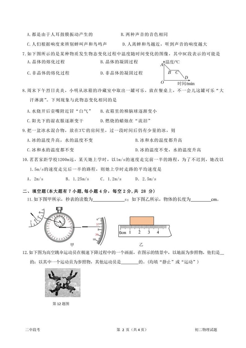 2024～2025学年海南省儋州某校八年级(上)期中物理试卷(含答案)第2页