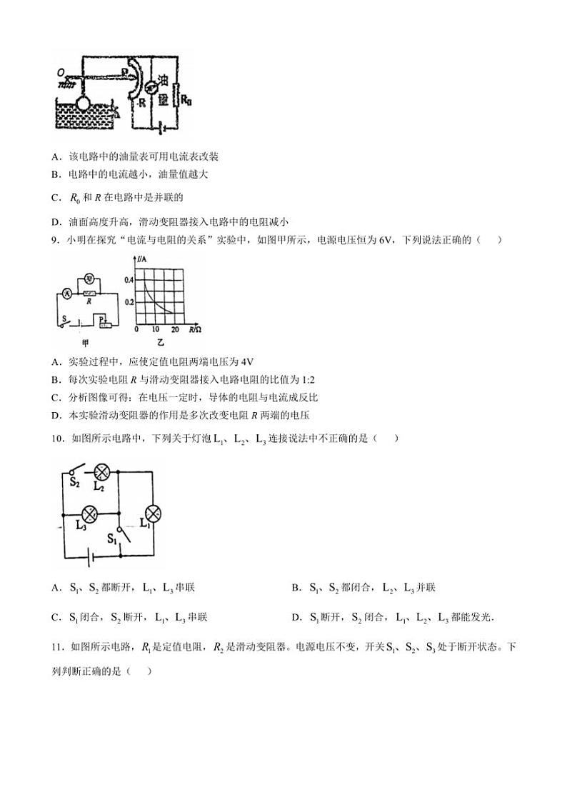 2024～2025学年湖北省襄阳市第二十中学教育集团九年级(上)物理期中试卷(无答案)第3页