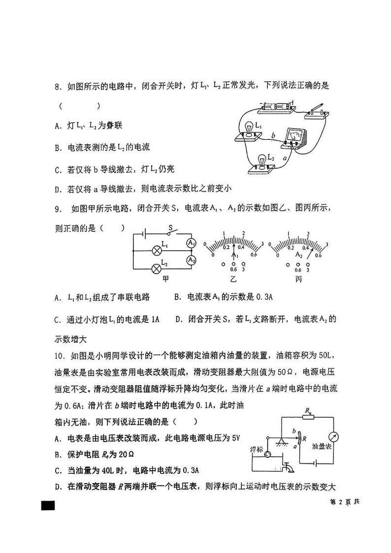 2024～2025学年河北省石家庄市第四十三中学九年级(上)12月月考物理试卷(无答案)第3页