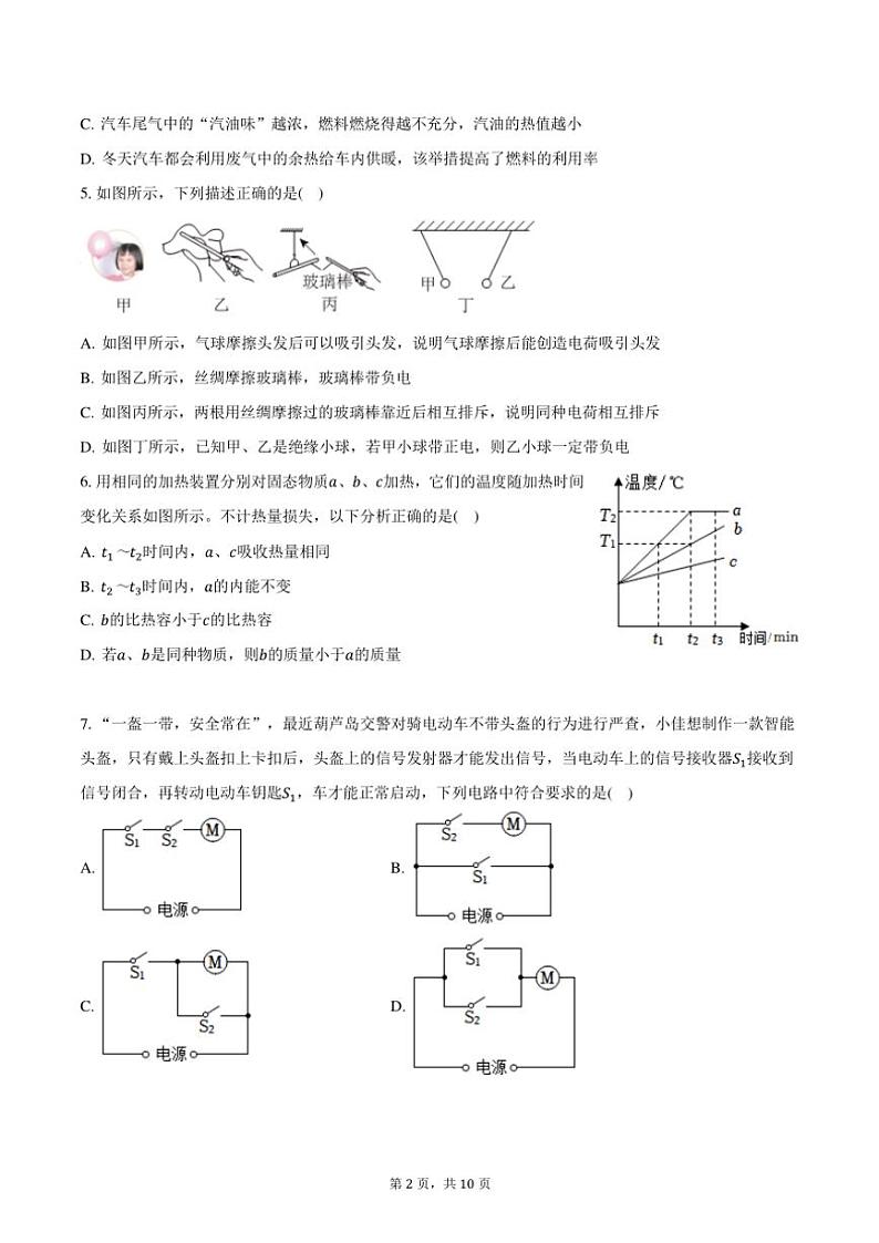 2024～2025学年河北省石家庄四十一中九年级(上)期中物理试卷(含答案)第2页