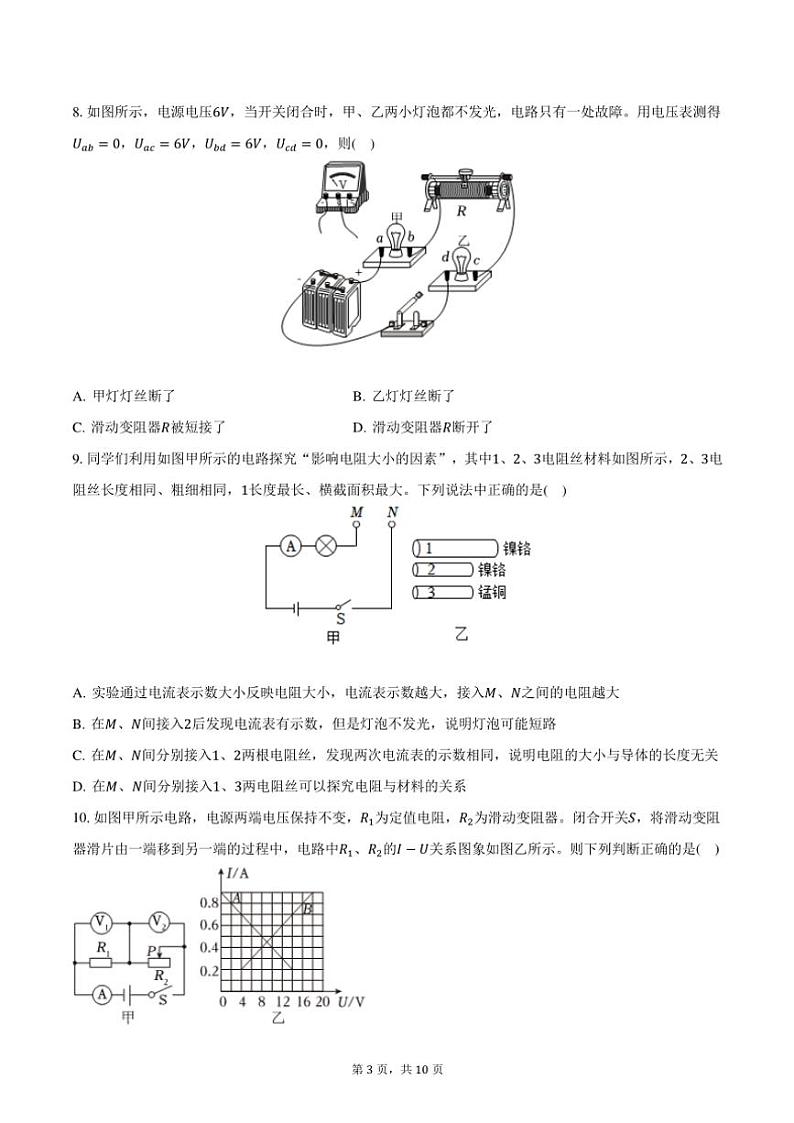2024～2025学年河北省石家庄四十一中九年级(上)期中物理试卷(含答案)第3页