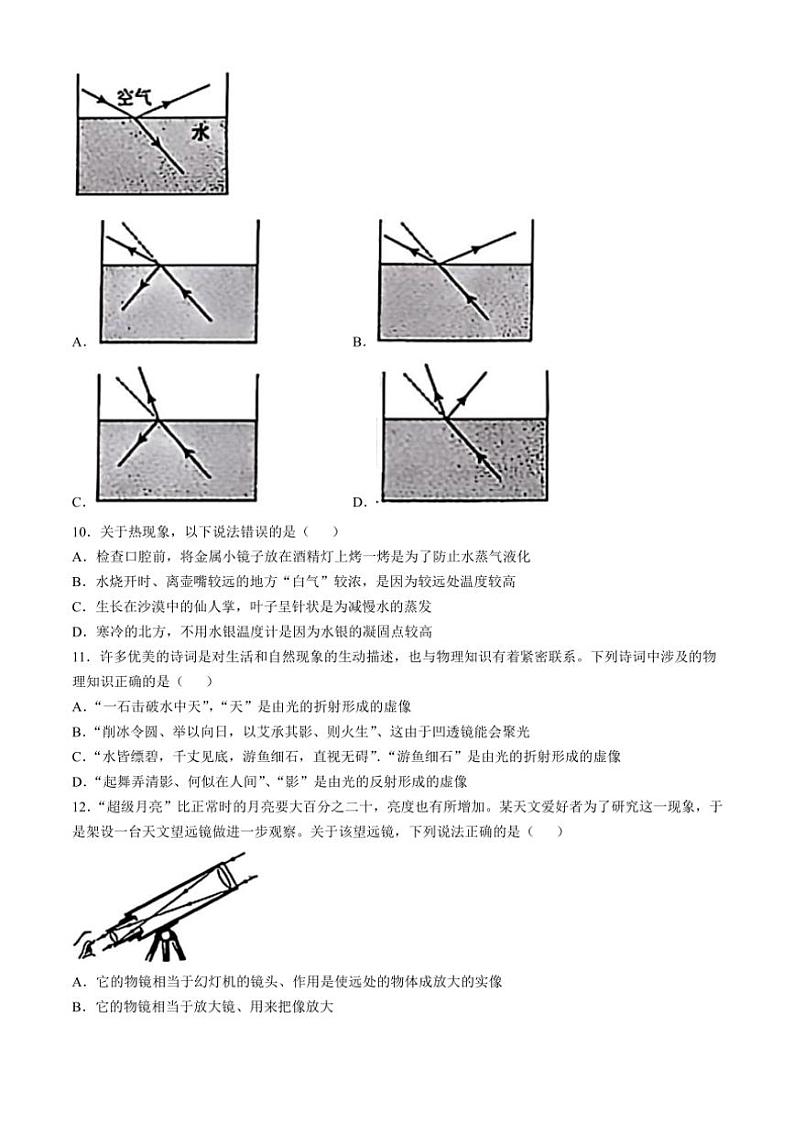 2024～2025学年河北省邢台市信都区八年级(上)12月月考物理试卷(含答案)第3页