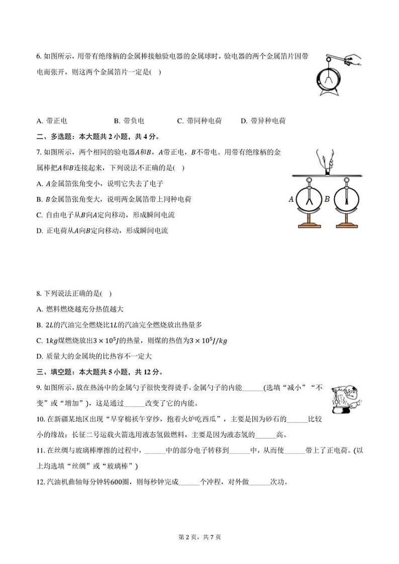 2024～2025学年河南省信阳市淮滨一中九年级(上)第二次月考物理试卷(含答案)第2页