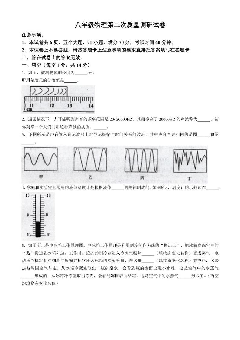 2024～2025学年河南省信阳市平桥区八年级(上)12月期中物理试卷(含答案)第1页