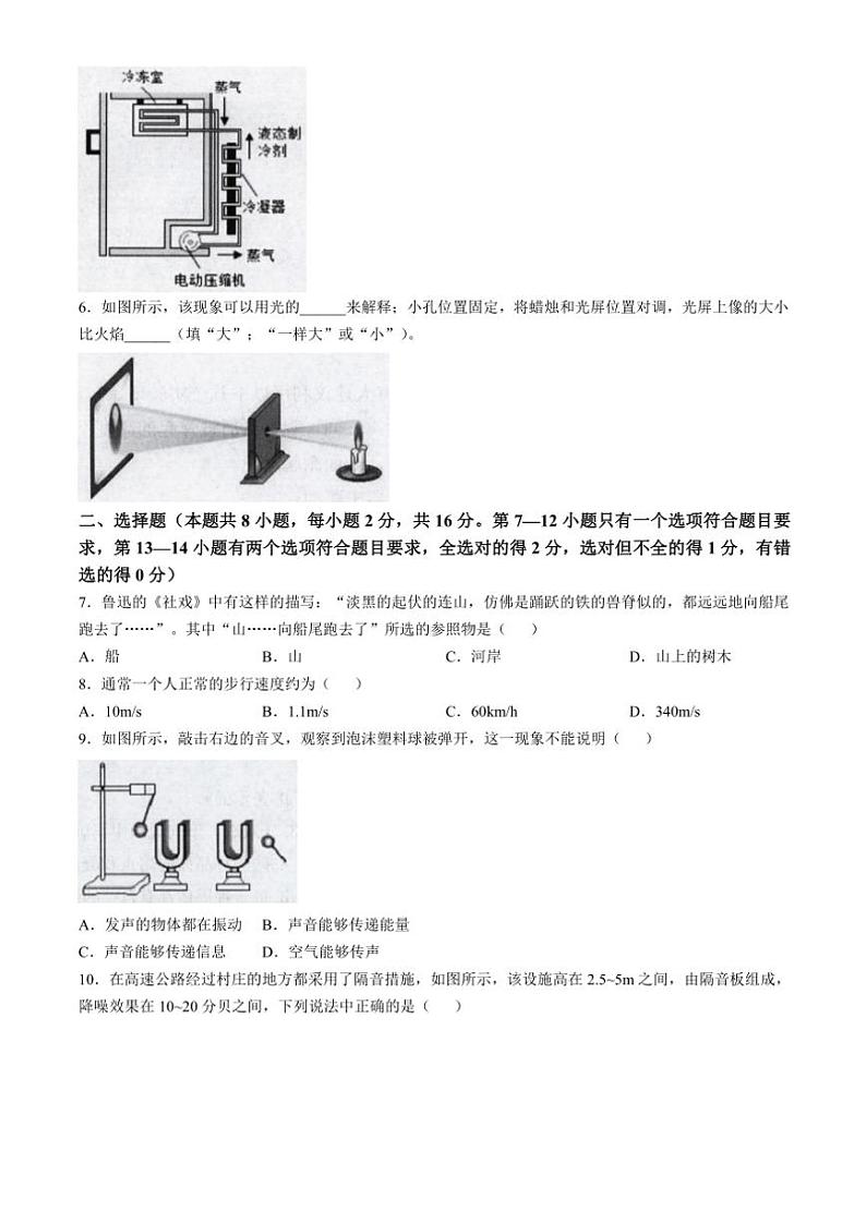 2024～2025学年河南省信阳市平桥区八年级(上)12月期中物理试卷(含答案)第2页