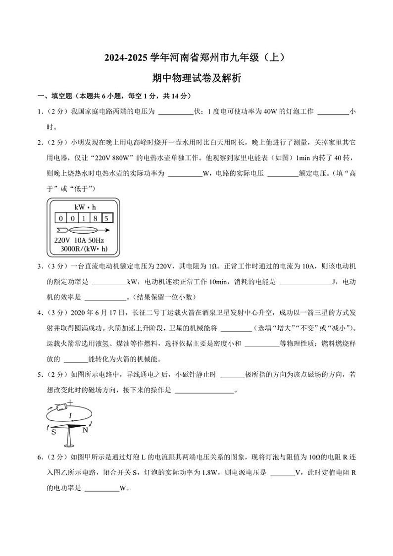 2024～2025学年河南省郑州市九年级(上)期中物理试卷(含解析)第1页