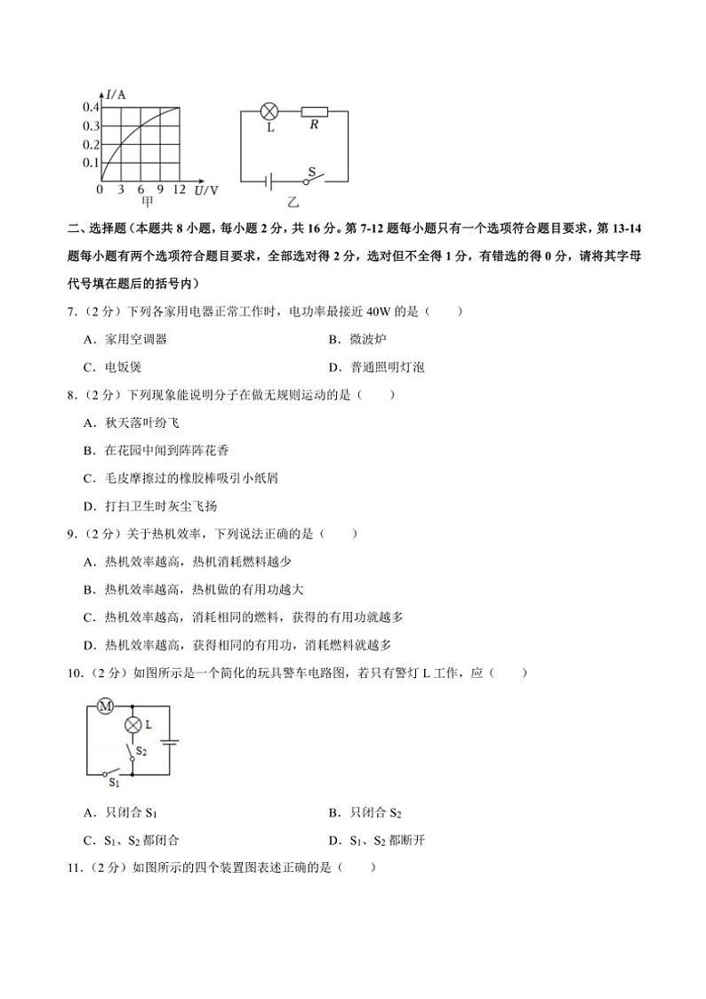 2024～2025学年河南省郑州市九年级(上)期中物理试卷(含解析)第2页
