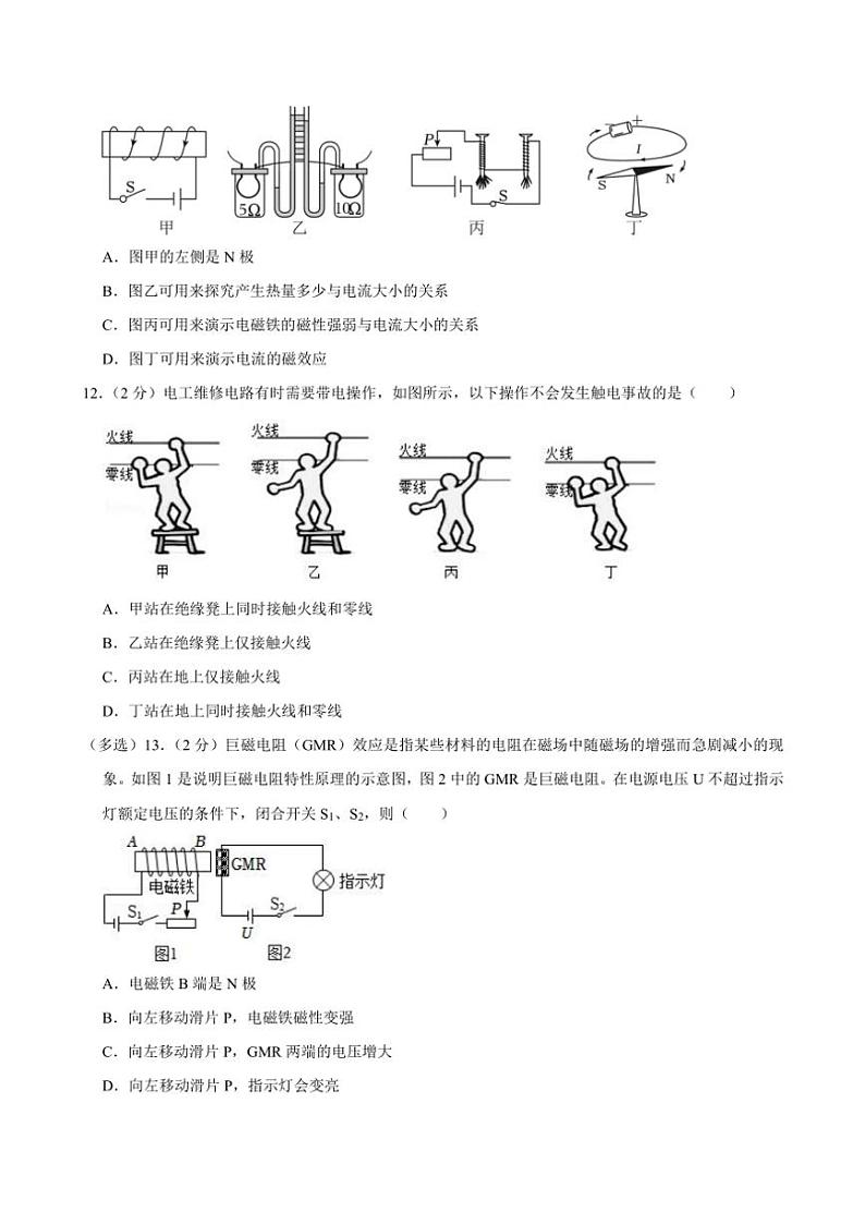2024～2025学年河南省郑州市九年级(上)期中物理试卷(含解析)第3页