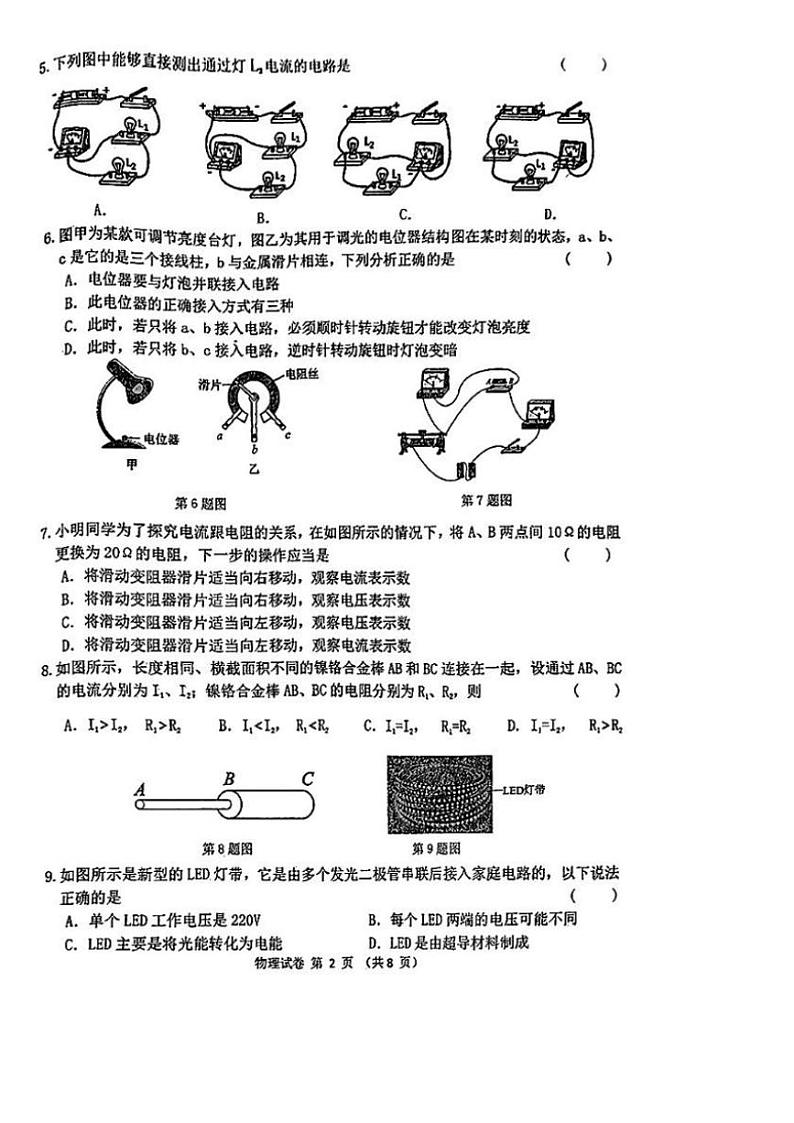 2024～2025学年黑龙江省佳木斯市第二十中学九年级(上)期中物理试卷(含答案)第2页