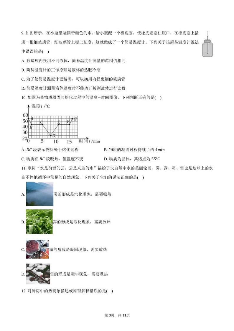 2024～2025学年湖北省武汉市洪山区八年级(上)期中物理试卷(含答案)第3页