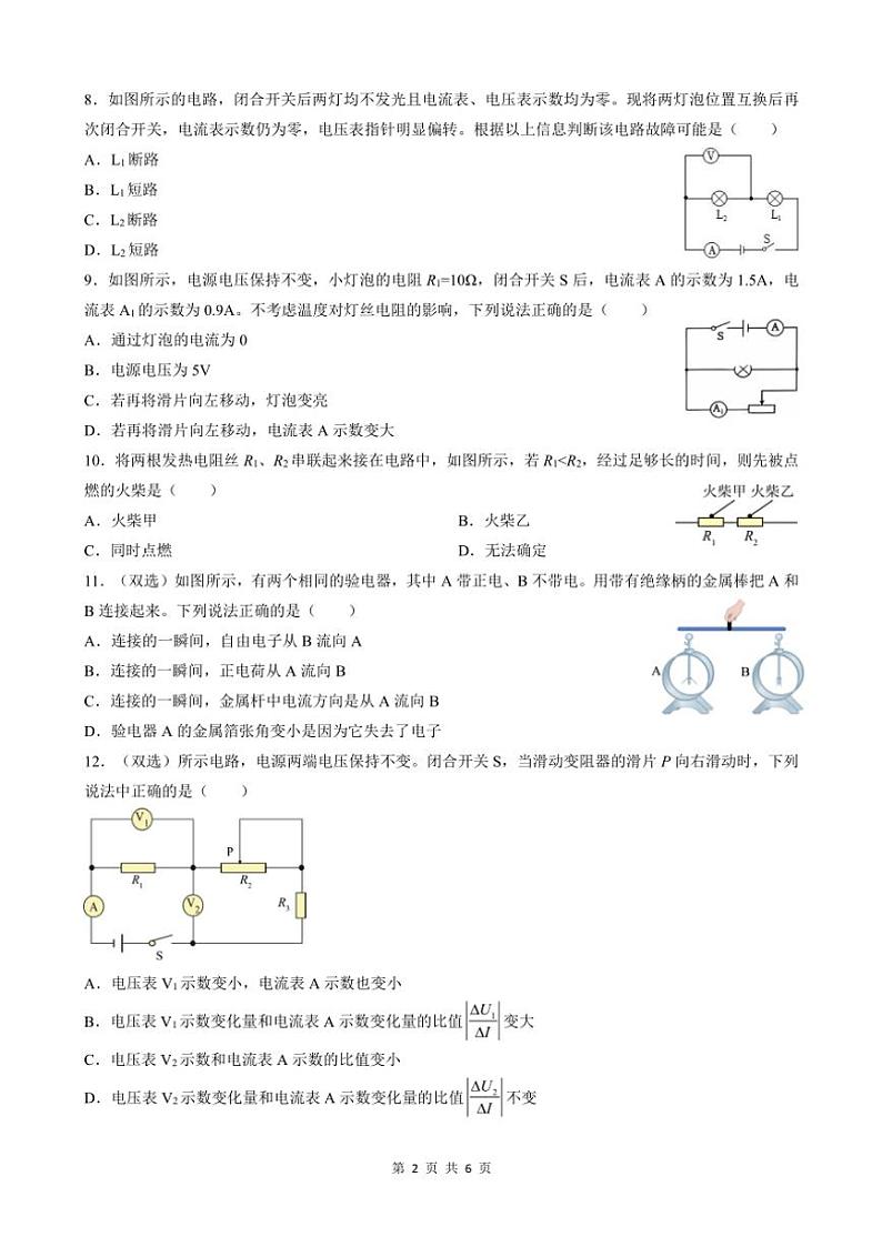 2024～2025学年湖南省长沙南雅中学九年级(上)第三次月考物理试卷(含答案)第2页