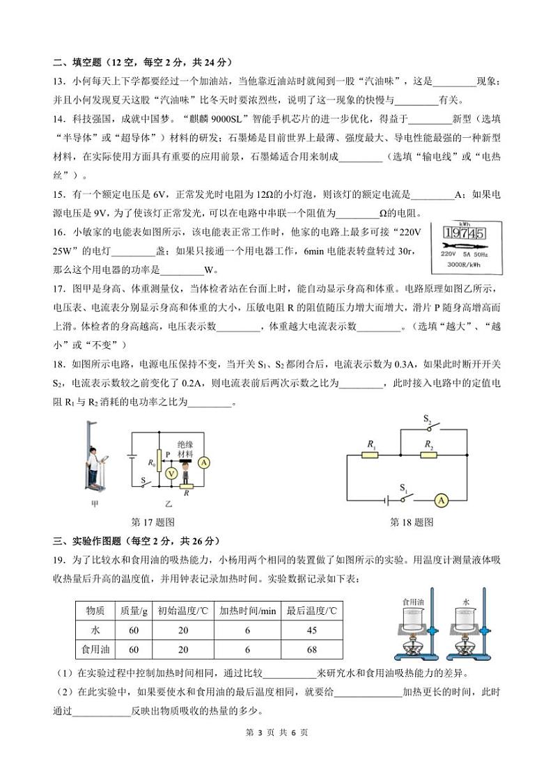 2024～2025学年湖南省长沙南雅中学九年级(上)第三次月考物理试卷(含答案)第3页